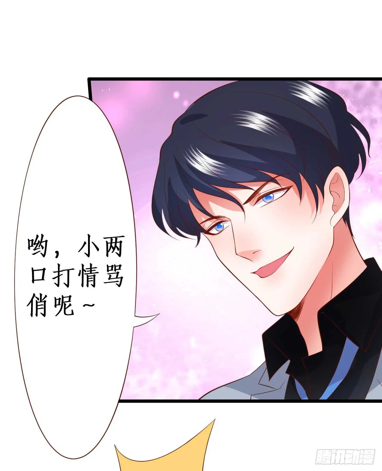我的心意，你究竟明不明白！ 第24页