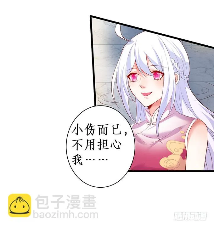 你不配跟白绯比！ 第26页