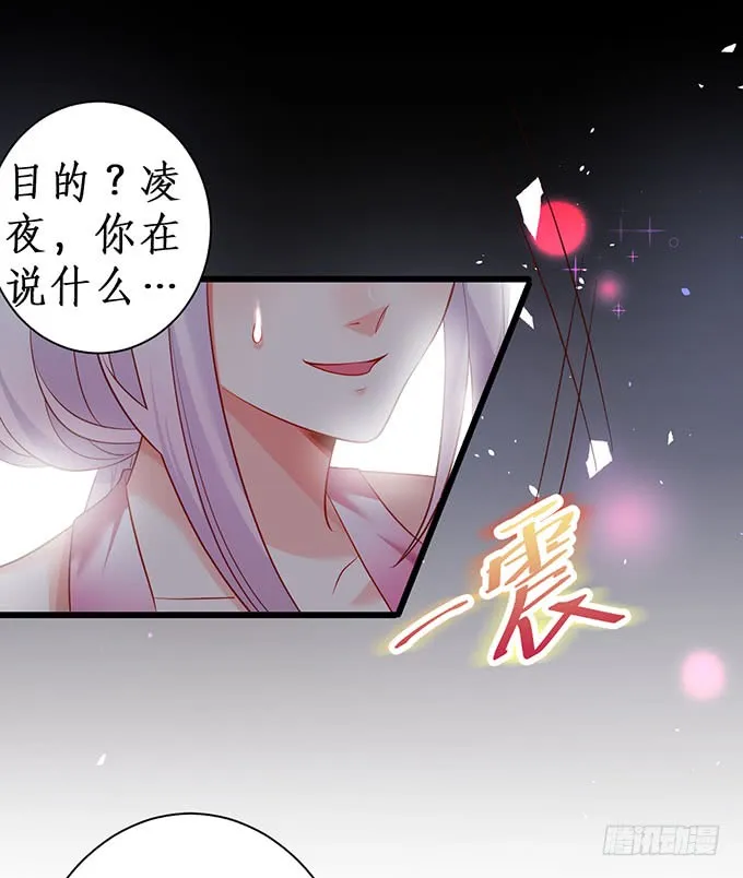 你不配跟白绯比！ 第37页