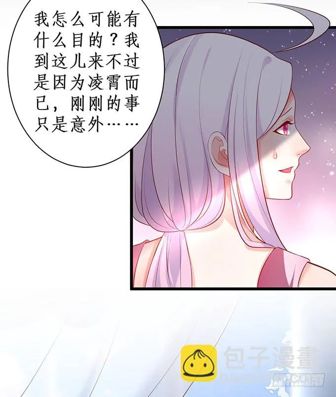 你不配跟白绯比！ 第38页