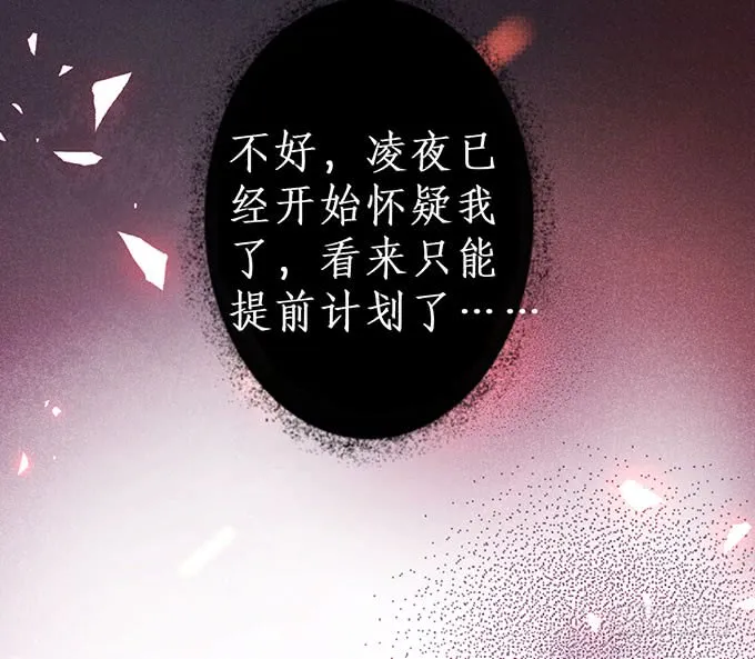 你不配跟白绯比！ 第46页