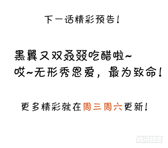 你不配跟白绯比！ 第72页