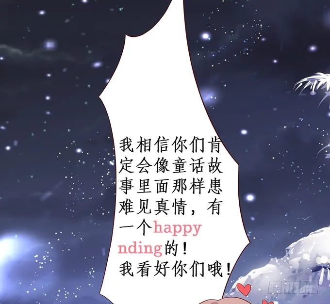 你不配跟白绯比！ 第75页