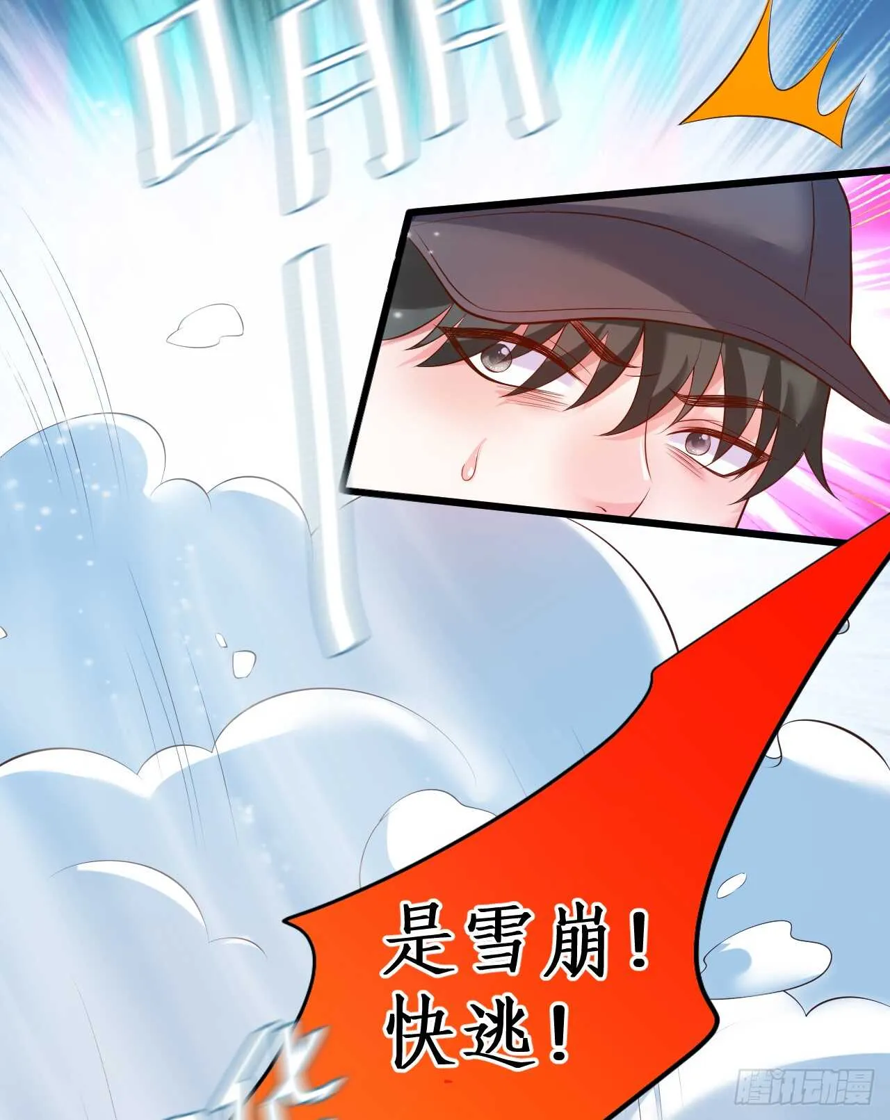 看来只有用体温为你取暖了…… 第6页