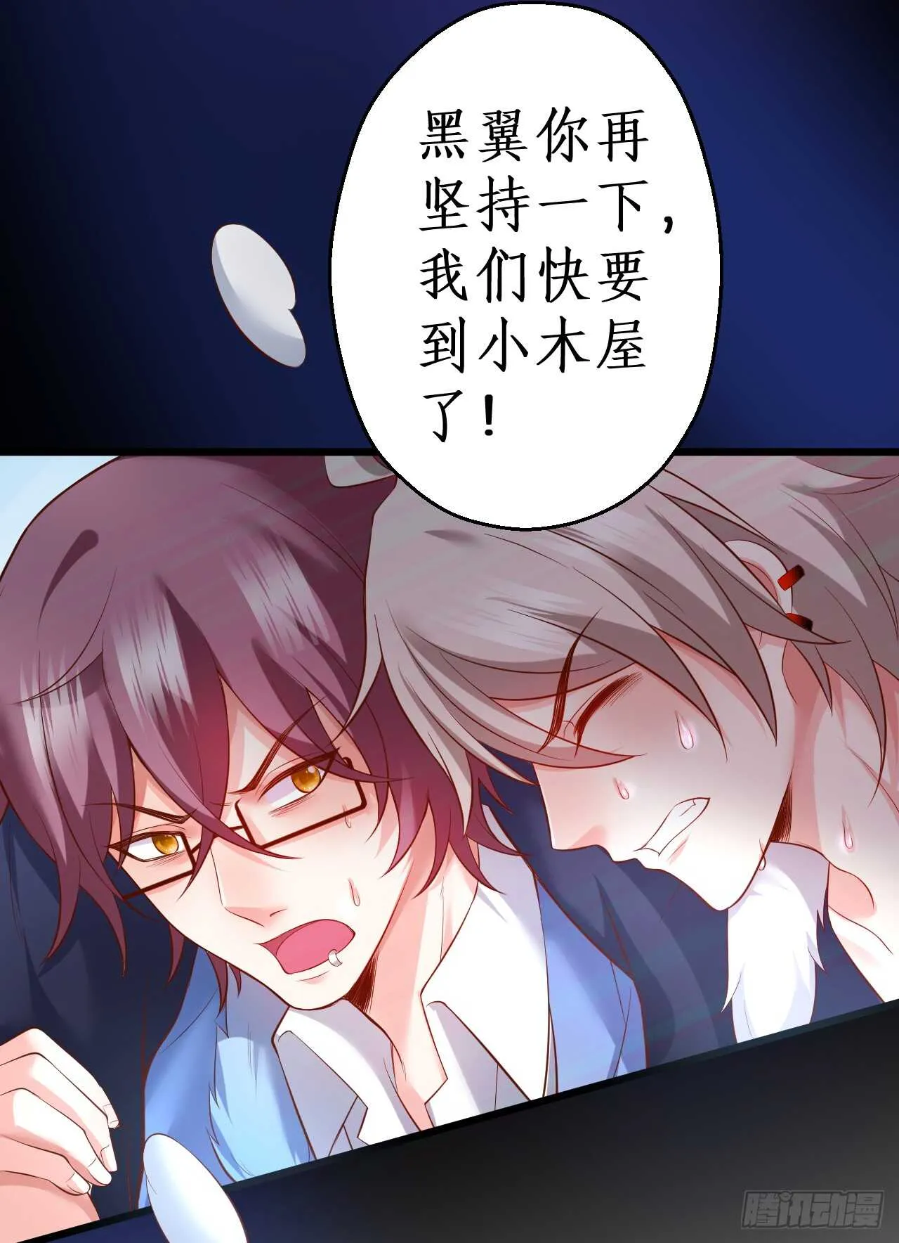 看来只有用体温为你取暖了…… 第8页