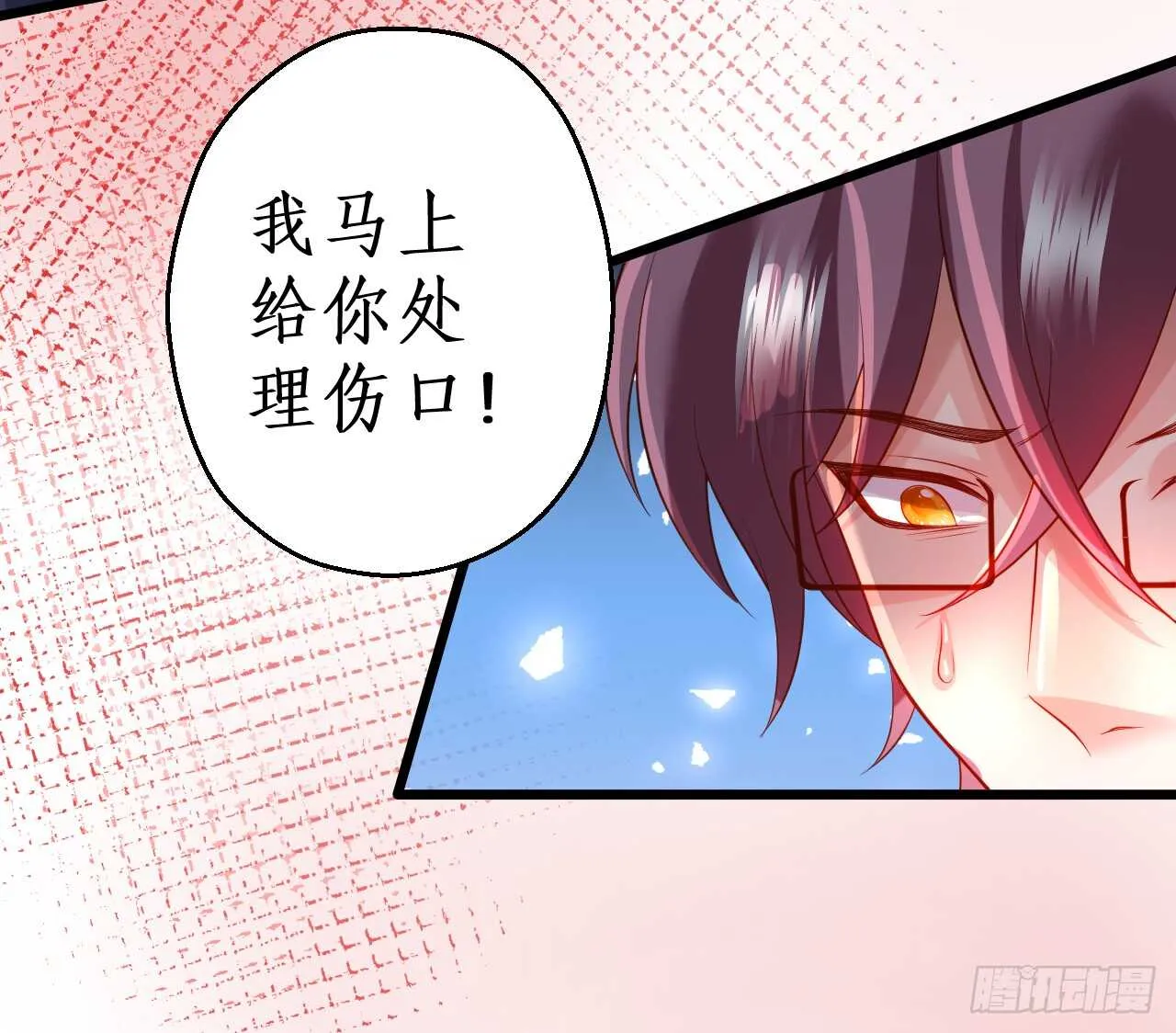 看来只有用体温为你取暖了…… 第17页