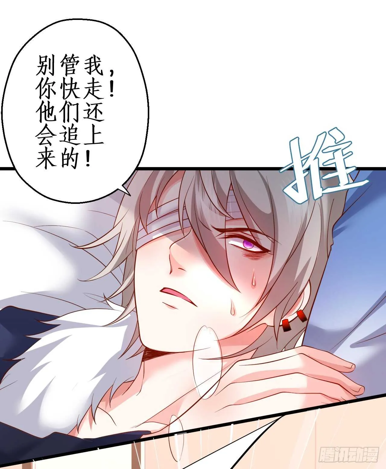 看来只有用体温为你取暖了…… 第19页