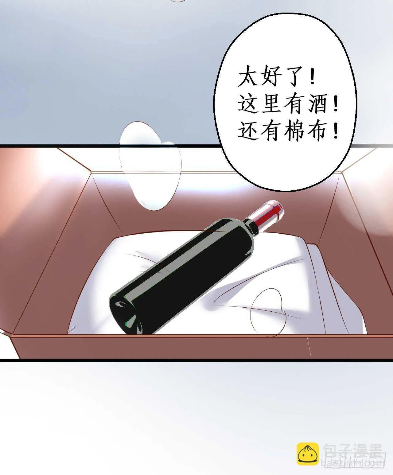 看来只有用体温为你取暖了…… 第23页