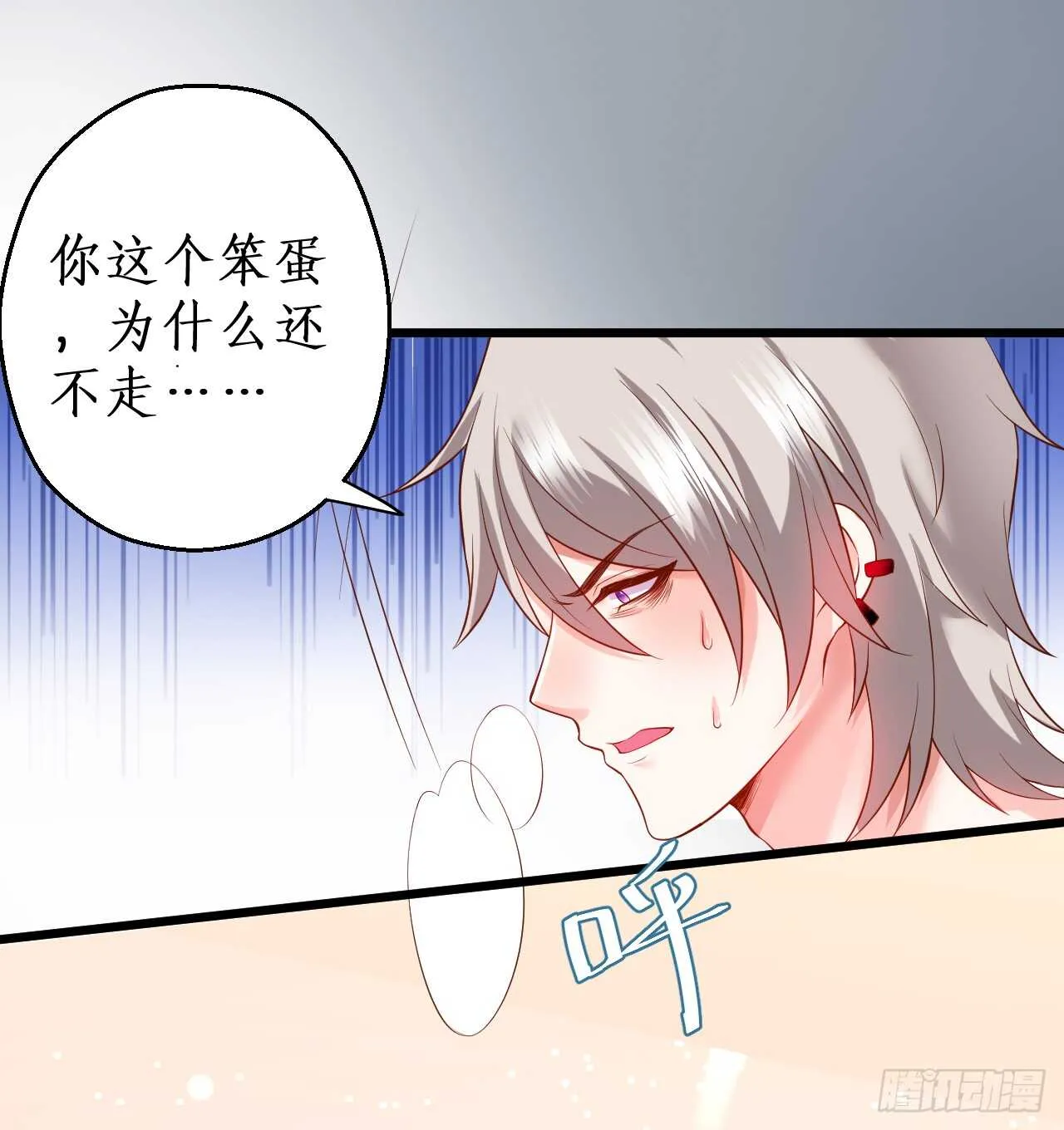 看来只有用体温为你取暖了…… 第28页