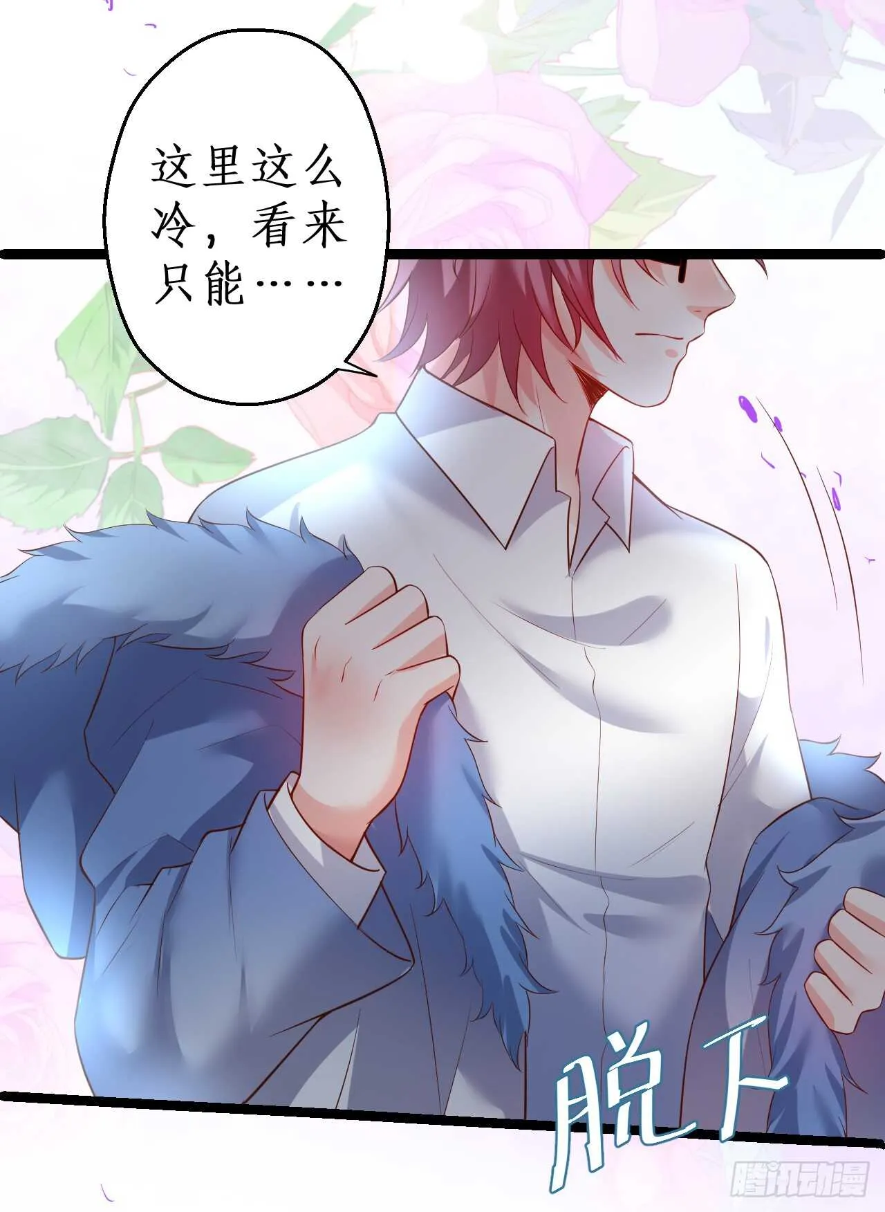 看来只有用体温为你取暖了…… 第52页
