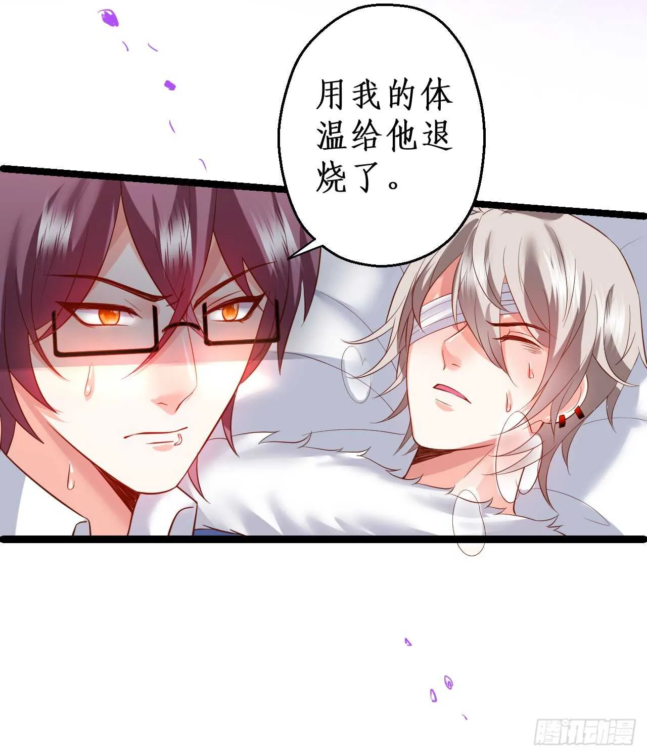 看来只有用体温为你取暖了…… 第53页