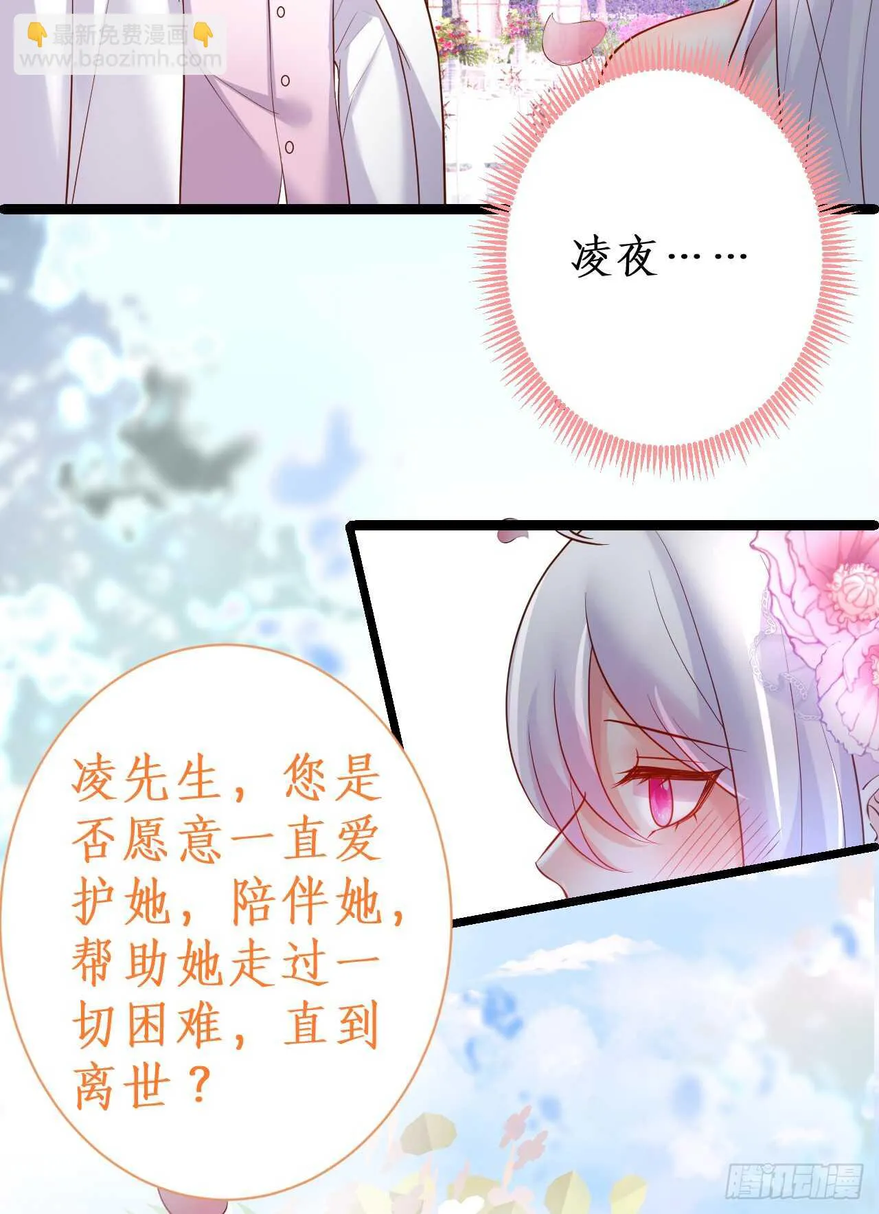 看来只有用体温为你取暖了…… 第59页