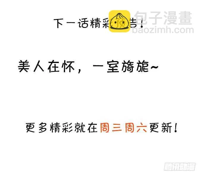 看来只有用体温为你取暖了…… 第71页