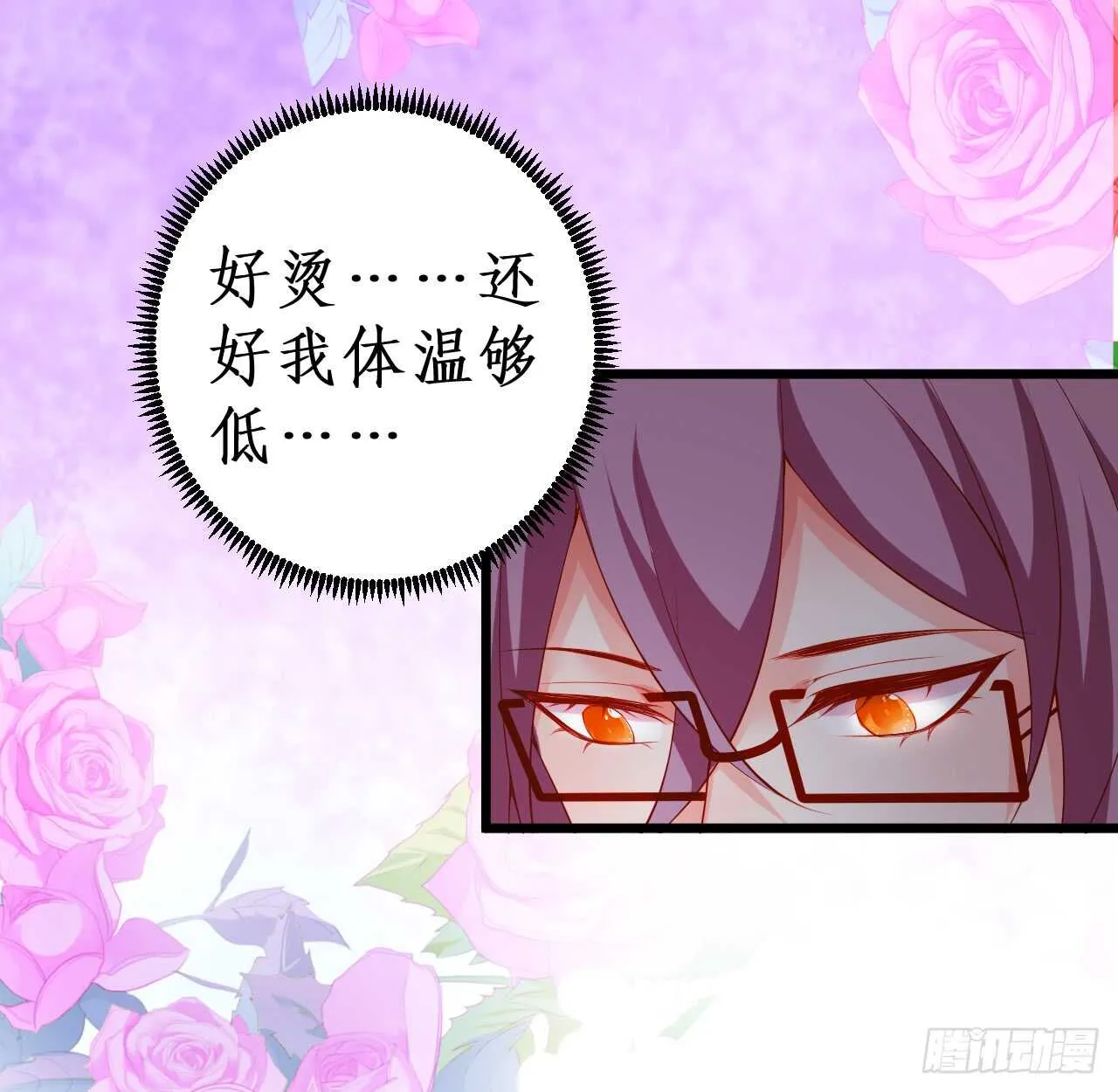 敢动我老婆？我轰死你们！ 第9页