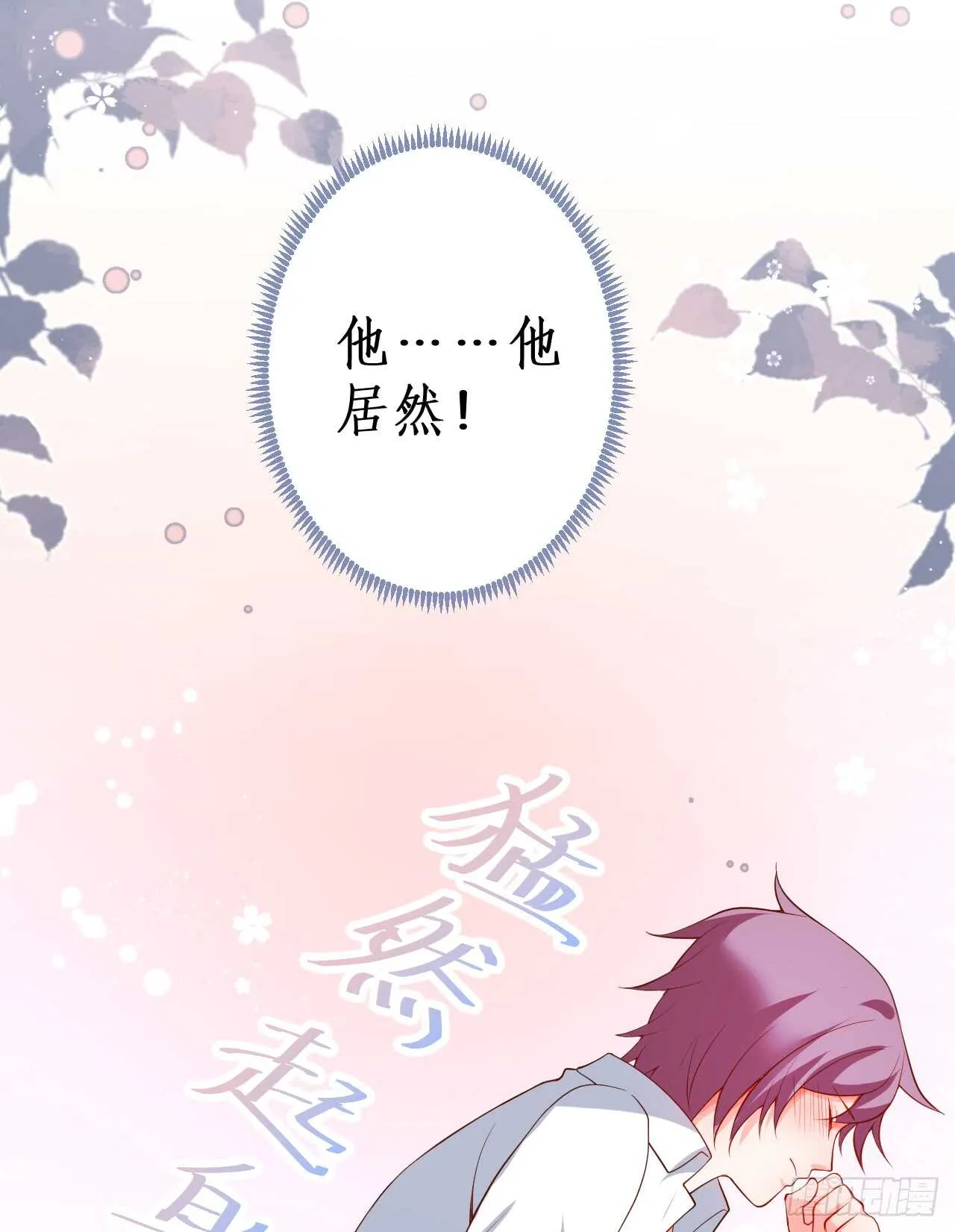 敢动我老婆？我轰死你们！ 第13页