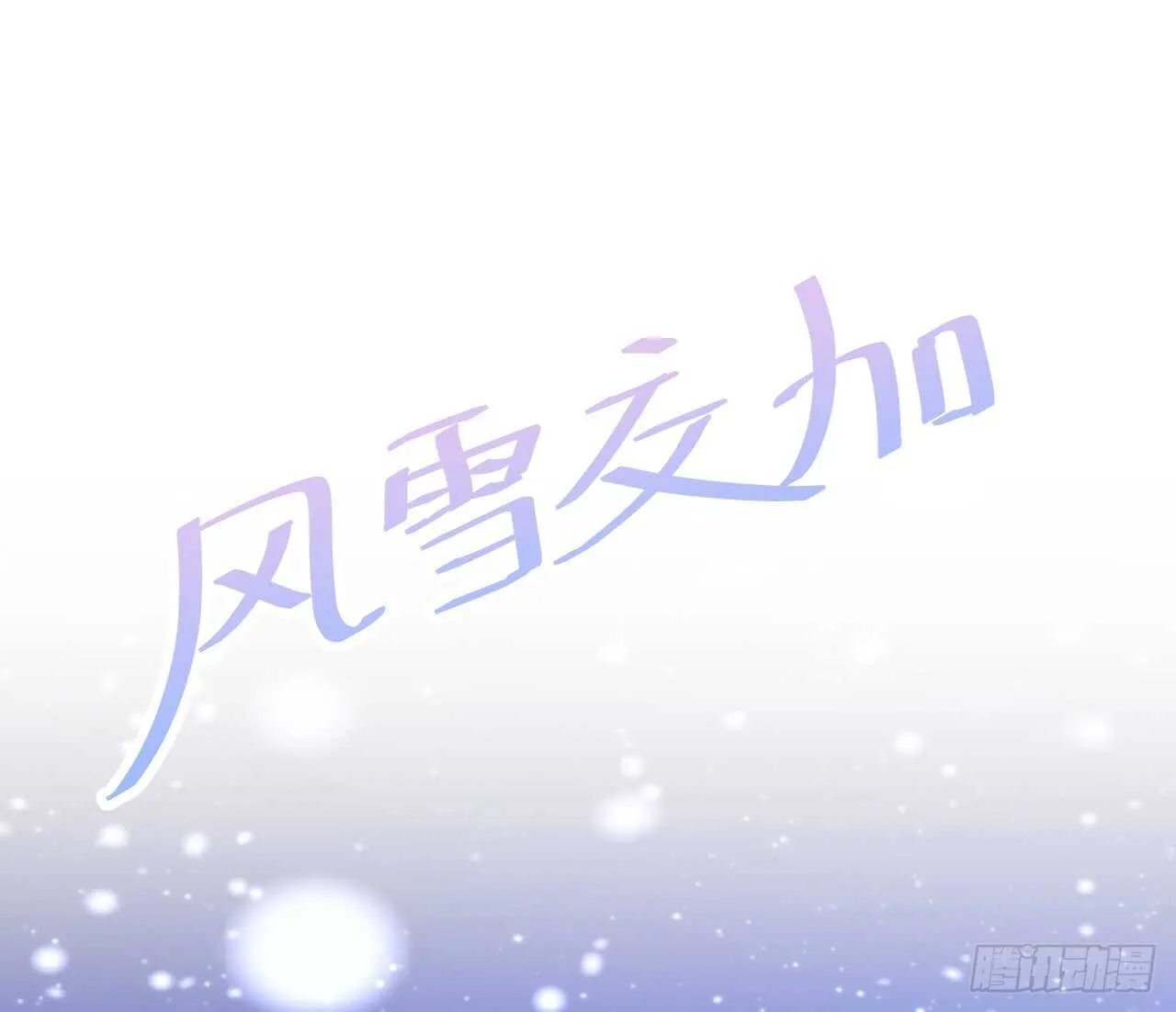 敢动我老婆？我轰死你们！ 第20页