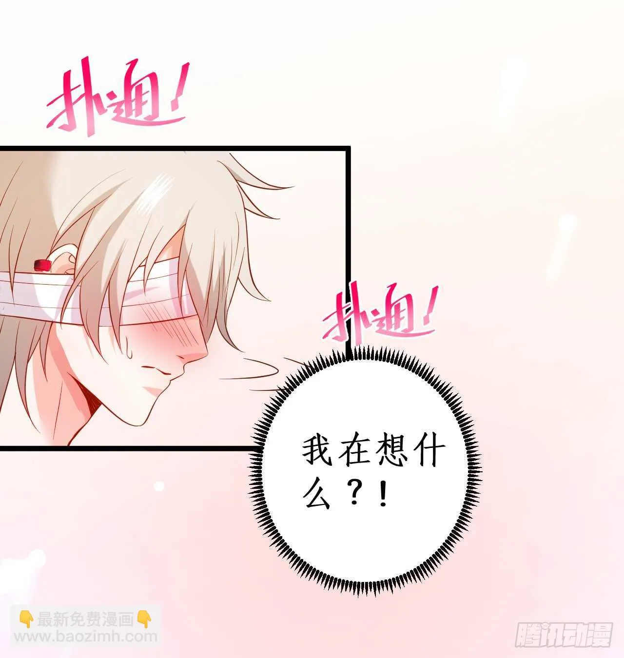 敢动我老婆？我轰死你们！ 第26页
