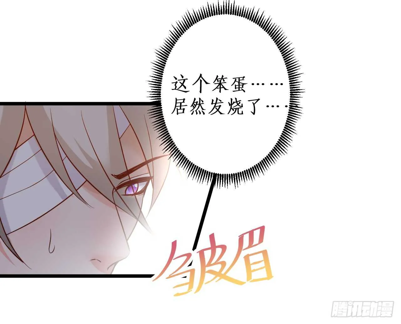 敢动我老婆？我轰死你们！ 第30页