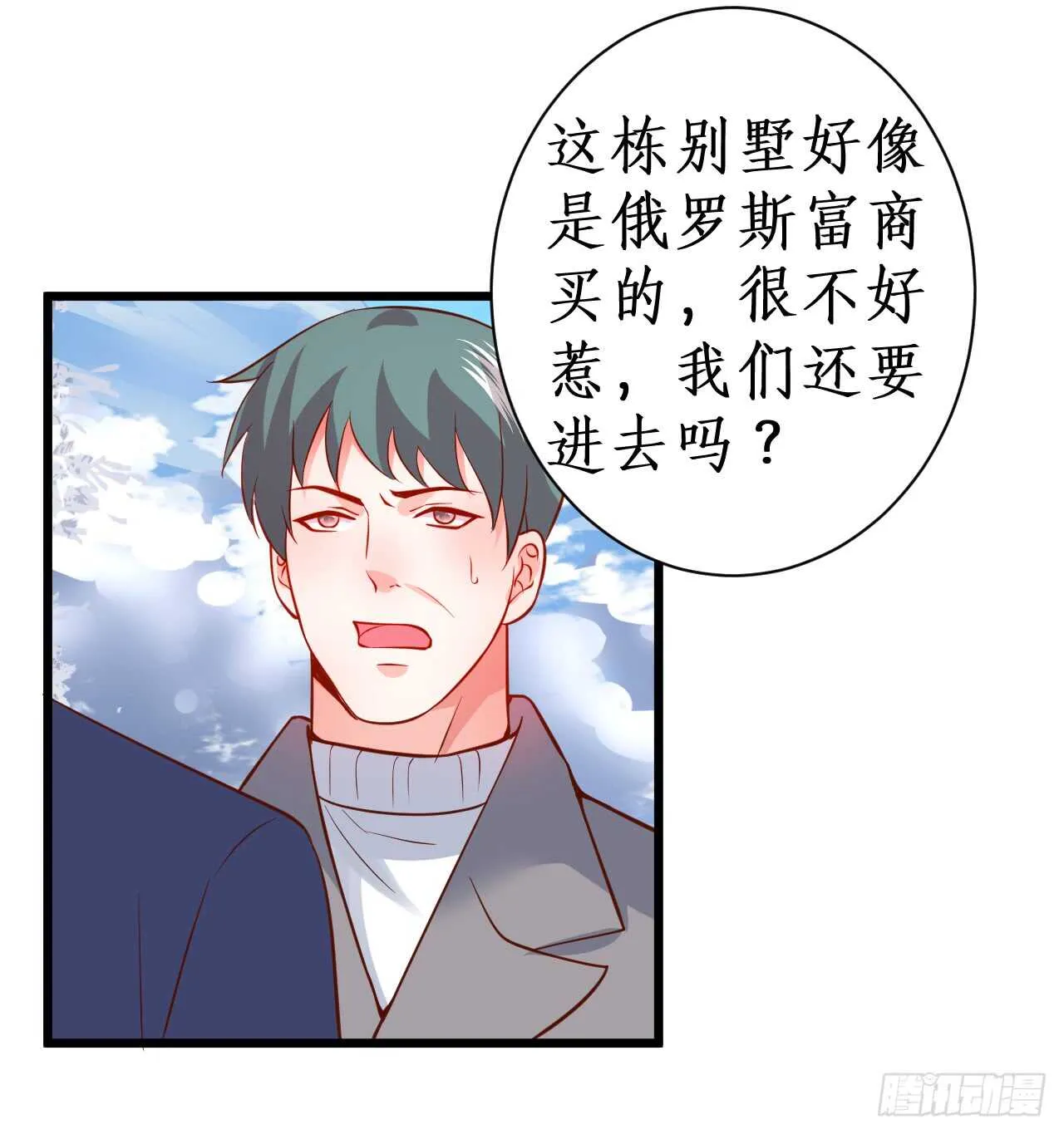 敢动我老婆？我轰死你们！ 第42页