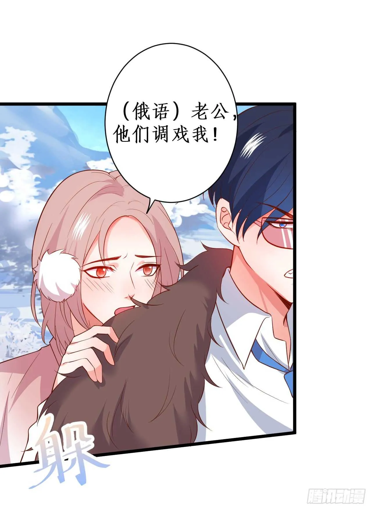 敢动我老婆？我轰死你们！ 第52页