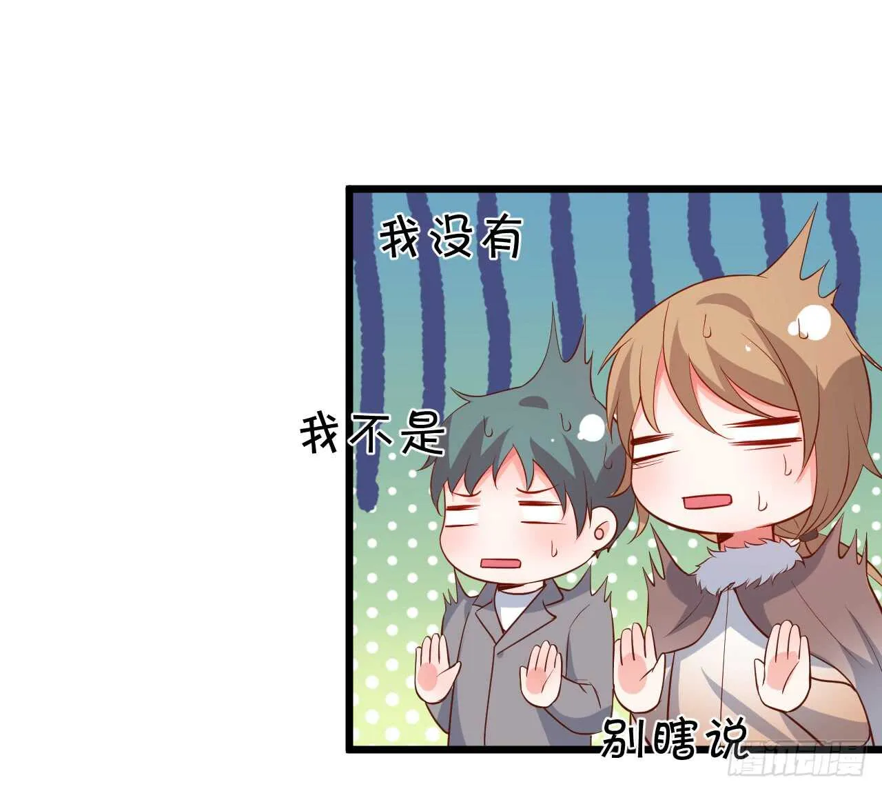 敢动我老婆？我轰死你们！ 第53页