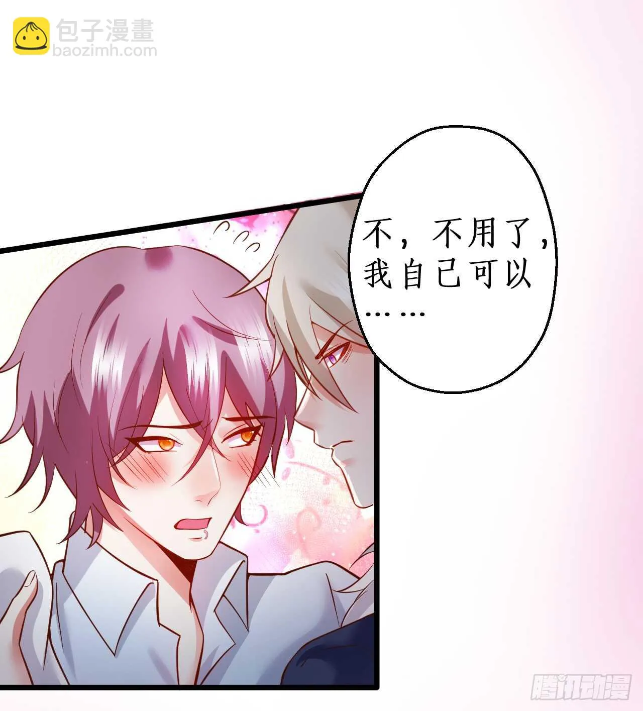 黑岩！不许你再离开我！！ 第28页