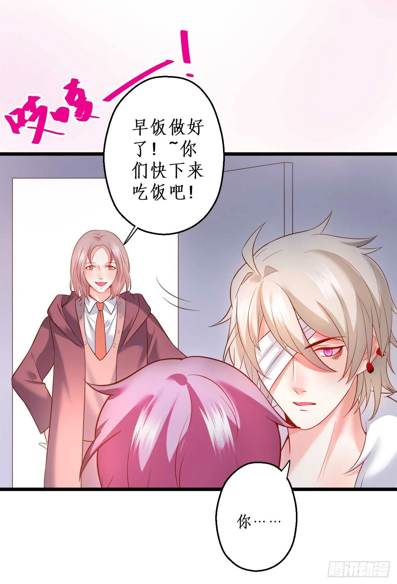 黑岩！不许你再离开我！！ 第29页
