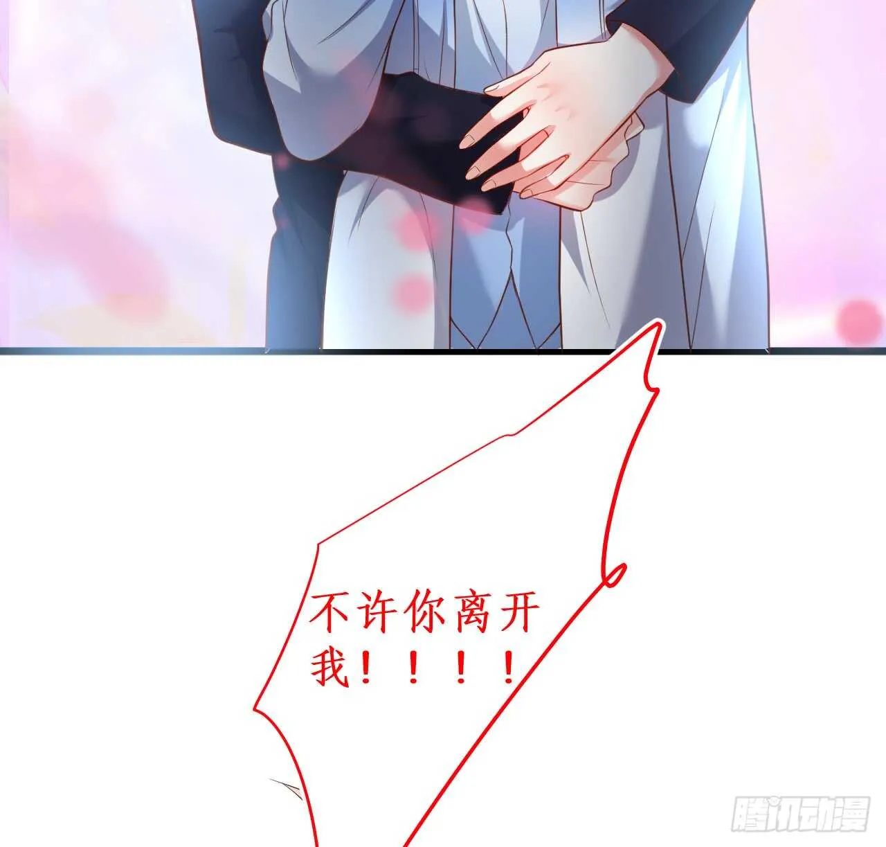 黑岩！不许你再离开我！！ 第71页