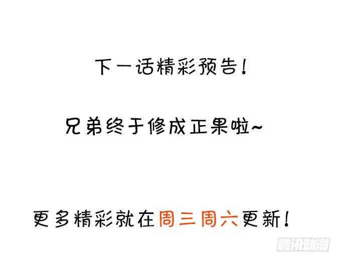 黑岩！不许你再离开我！！ 第73页