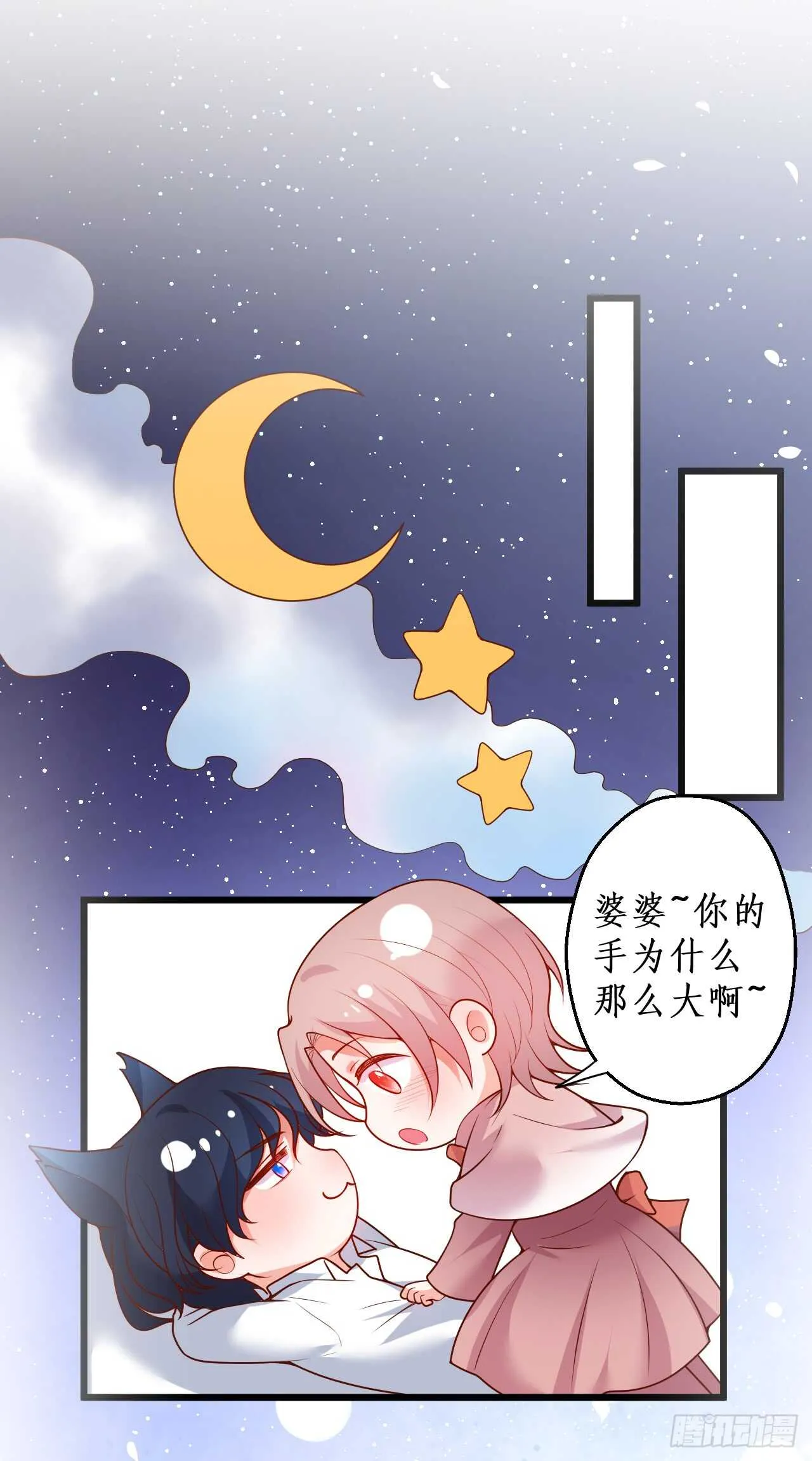 兄弟终于修成正果啦~ 第14页