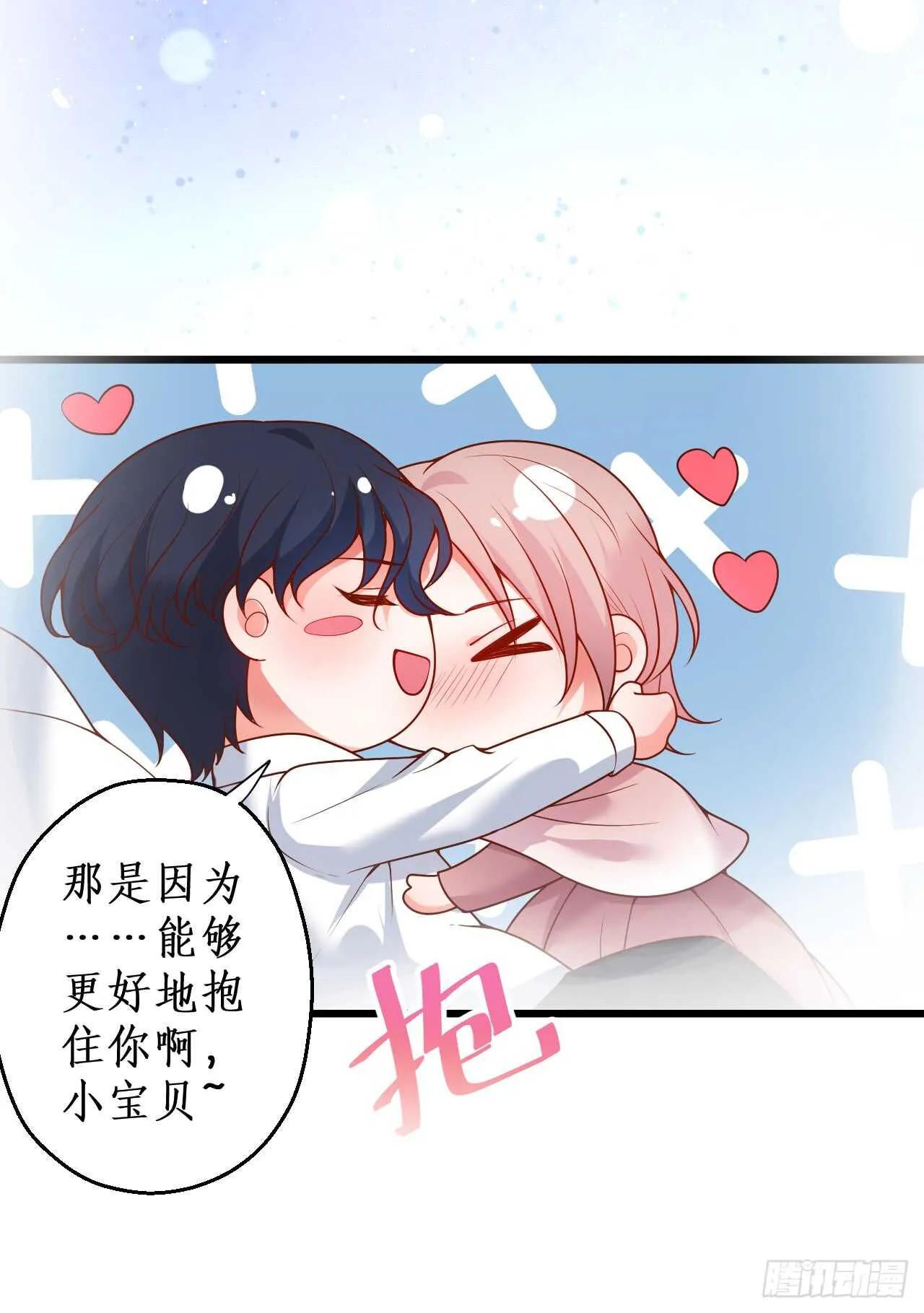 兄弟终于修成正果啦~ 第15页