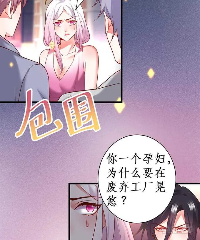 凌夜中计，老爷子救场！ 第12页