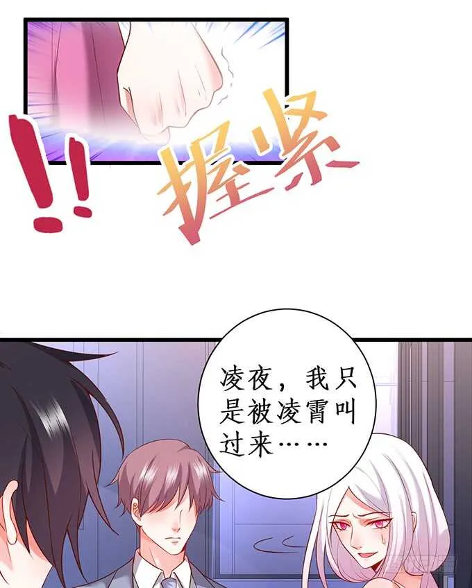 凌夜中计，老爷子救场！ 第14页