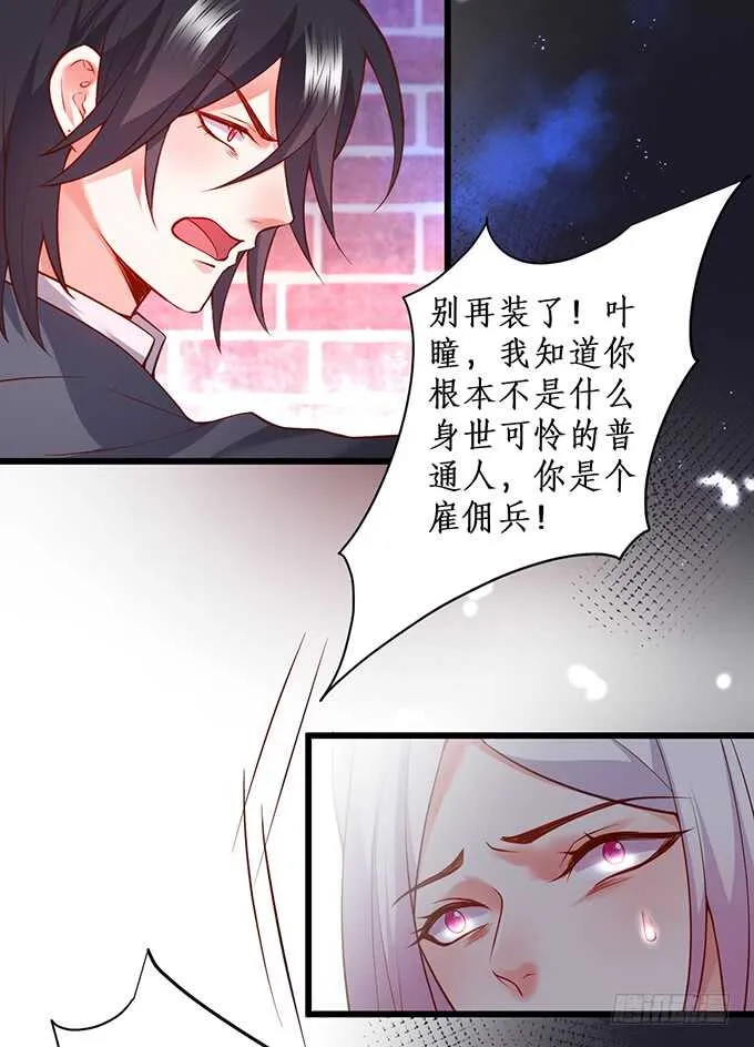 凌夜中计，老爷子救场！ 第16页