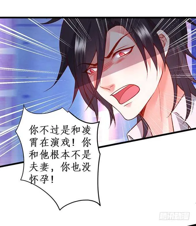 凌夜中计，老爷子救场！ 第19页