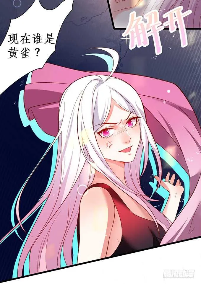 凌夜中计，老爷子救场！ 第35页