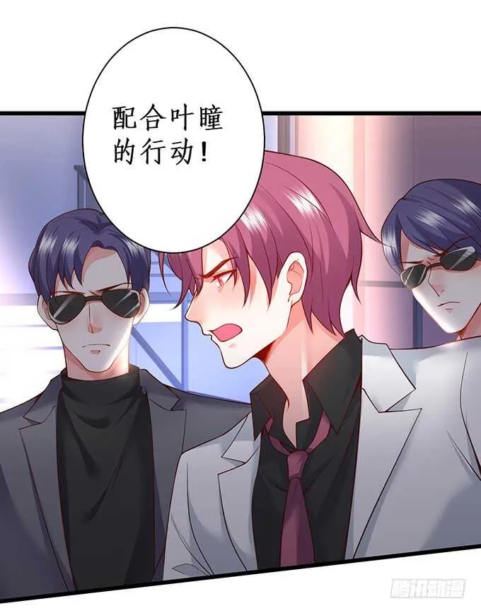 凌夜中计，老爷子救场！ 第46页