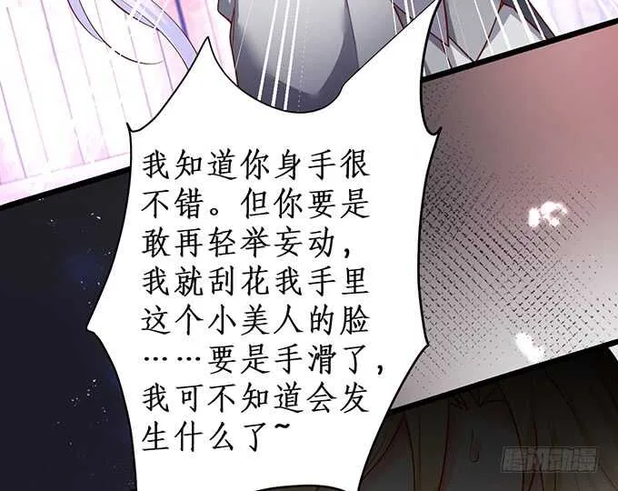凌夜中计，老爷子救场！ 第70页