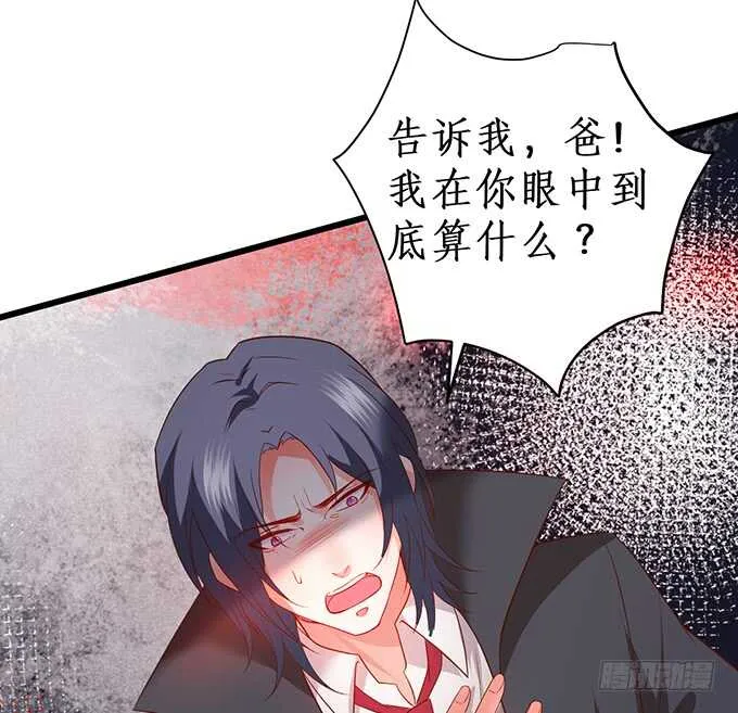 这么多年我到底算什么…… 第38页