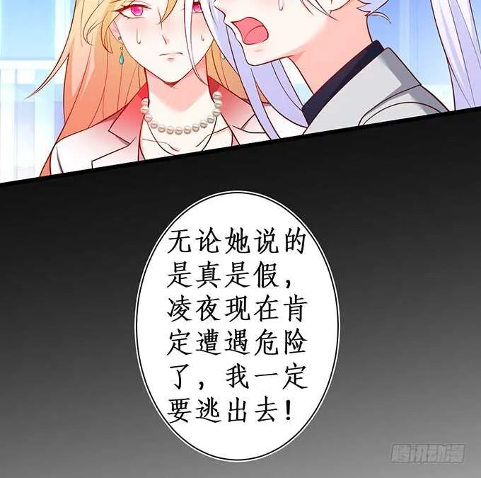 迟来的……悔意？！ 第23页