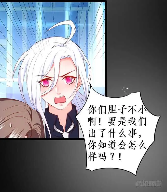 迟来的……悔意？！ 第29页