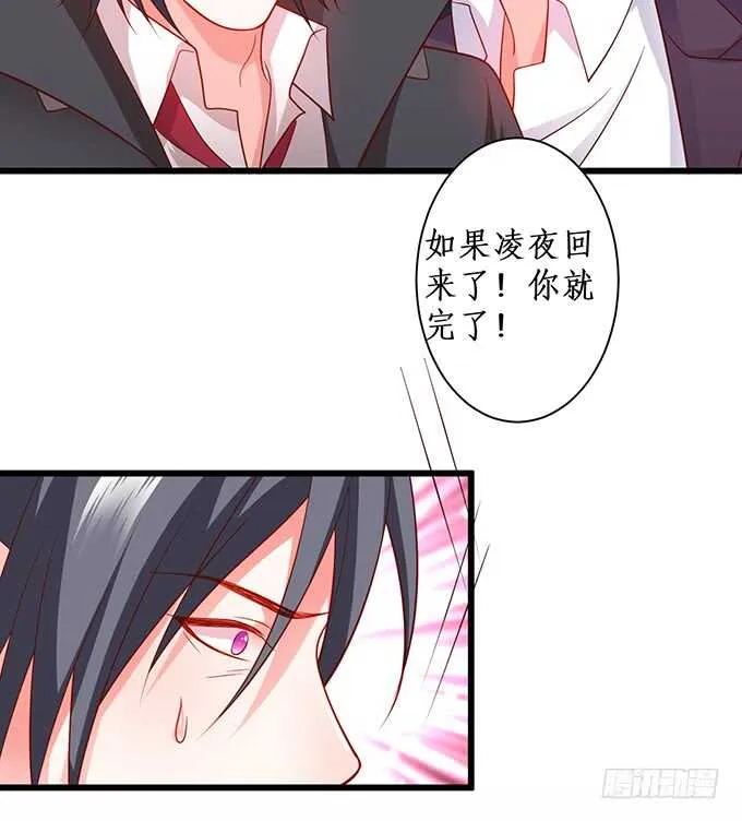 凌夜，振作起来！ 第65页