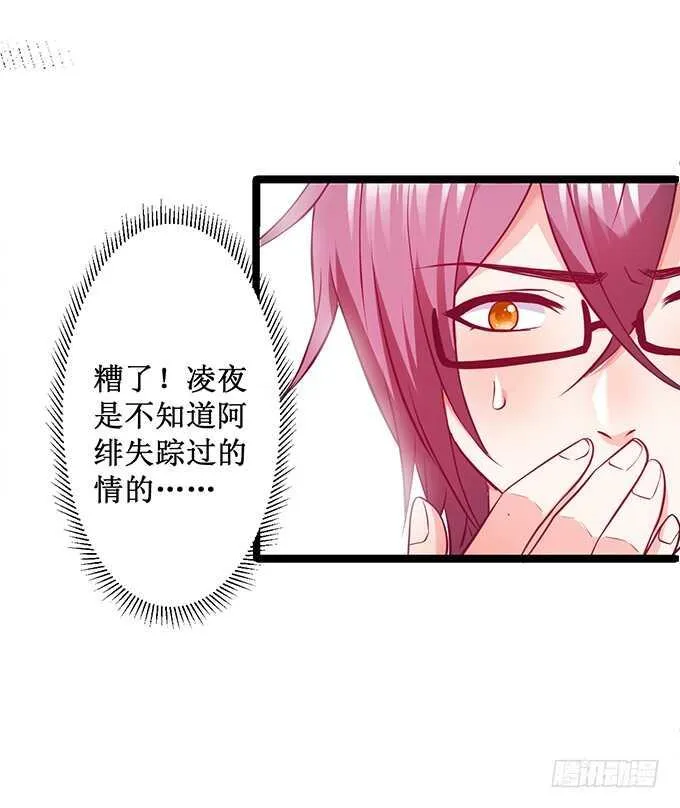 你为什要骗我…… 第21页