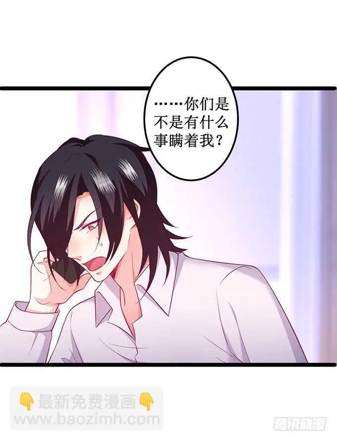 你为什要骗我…… 第22页
