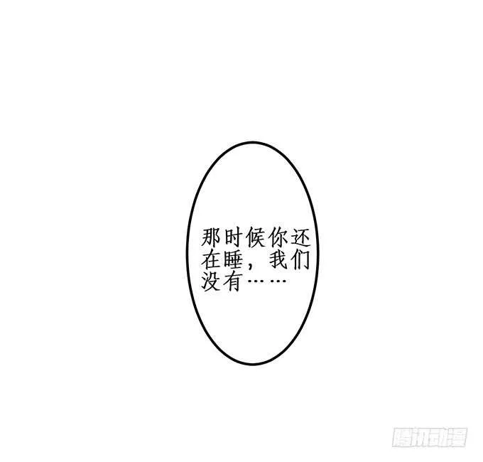 你为什要骗我…… 第26页