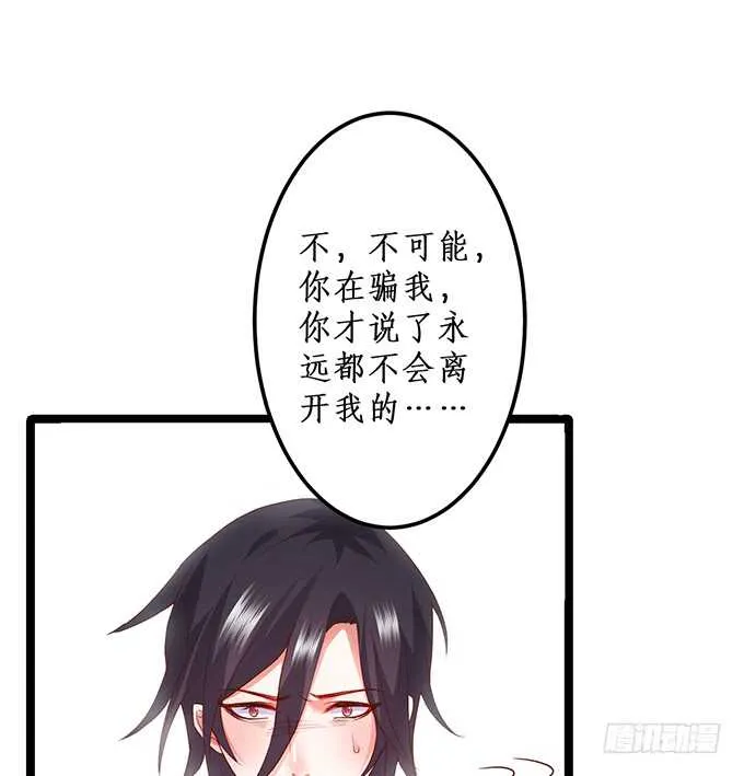 你为什要骗我…… 第70页