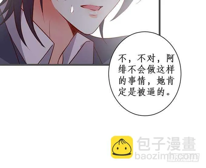 阿绯，你怎么这么傻…… 第59页