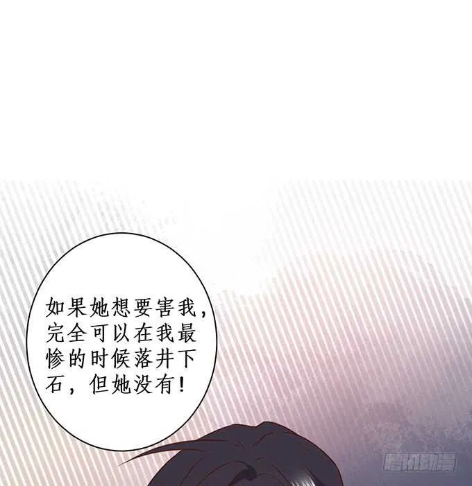 阿绯，你怎么这么傻…… 第61页
