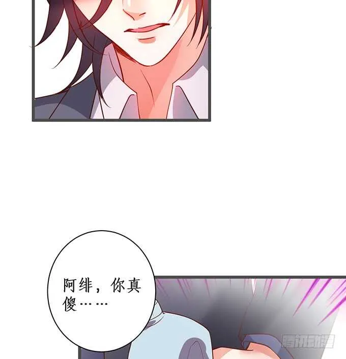 阿绯，你怎么这么傻…… 第64页