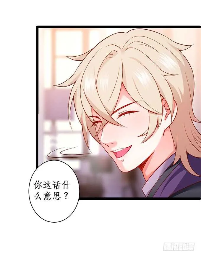 凌先生，放开我！ 第23页